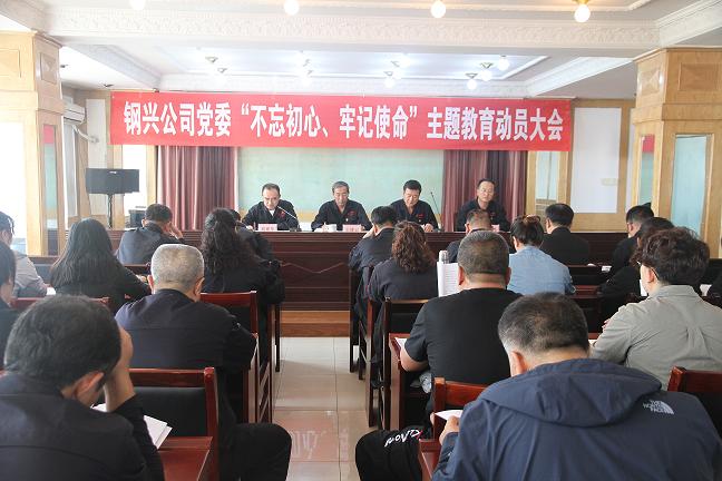 集團(tuán)公司黨委召開“不忘初心、牢記使命”主題教育動(dòng)員大會(huì)1.jpg